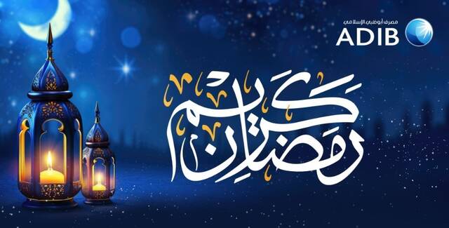 مصرف «أبو ظبي الإسلامي- مصر» يواصل مسيرة العطاء في رمضان بإطلاق حملة "الخير ×ADIB "    